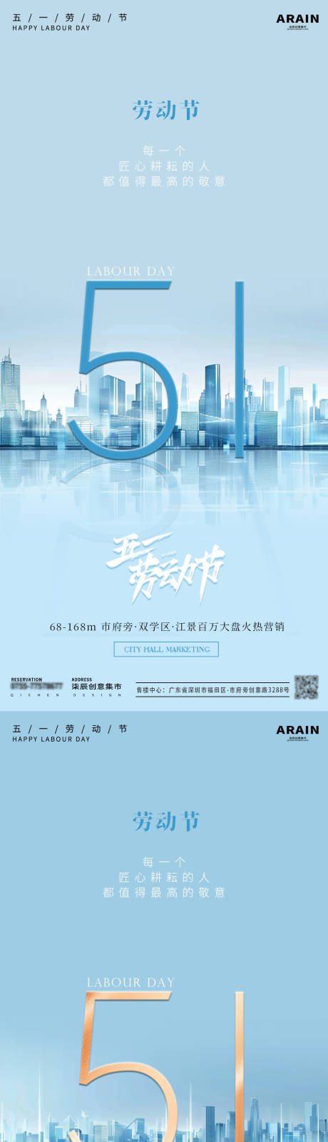 源文件下载【享设计】搜索编号：94700023297795888【五一劳动节蓝色城市天际线地产海报】