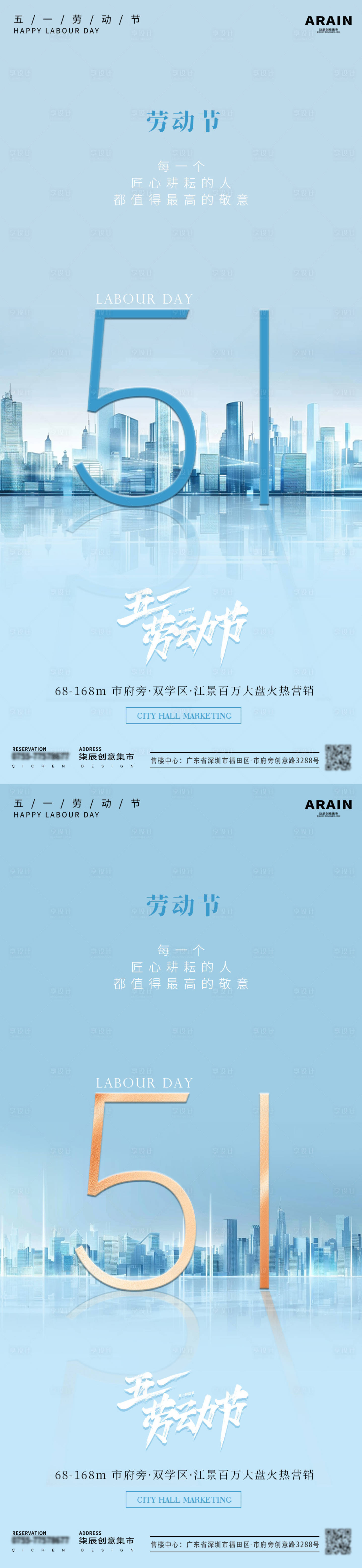 源文件下载【享设计】搜索编号：94700023297795888【五一劳动节蓝色城市天际线地产海报】