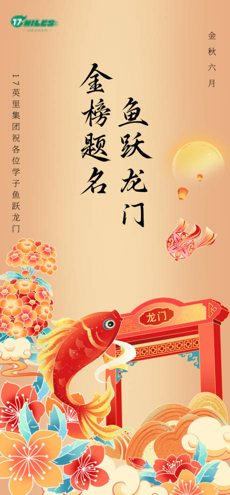 源文件下载【金榜题名海报】编号：95460023340903663