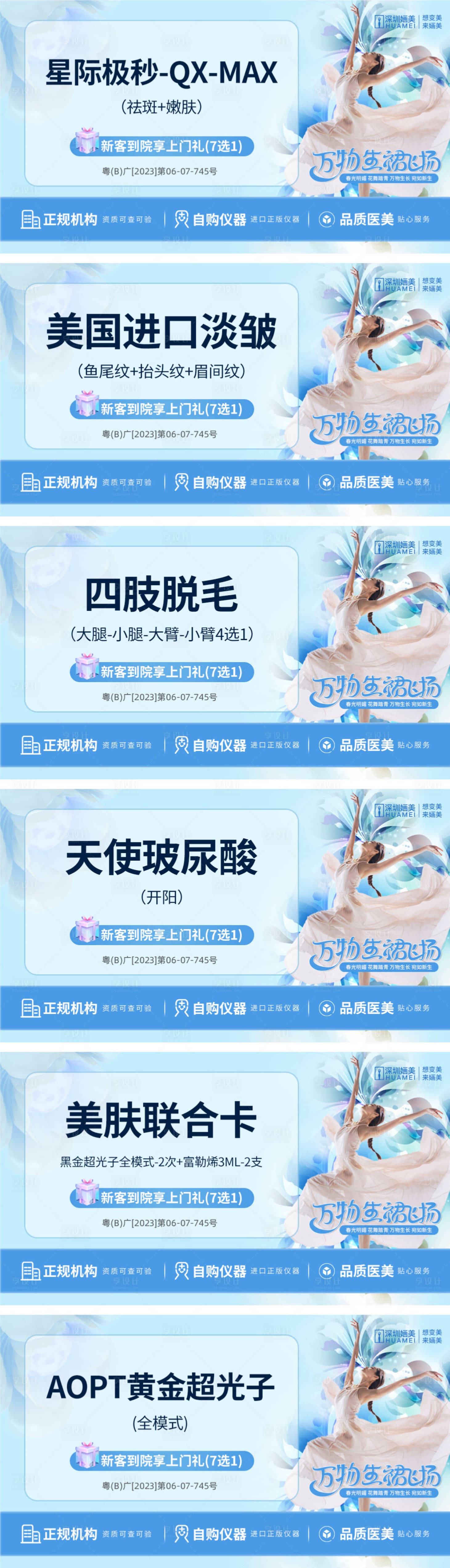 源文件下載【醫美主圖輪播圖banner】編號：68970023058461188