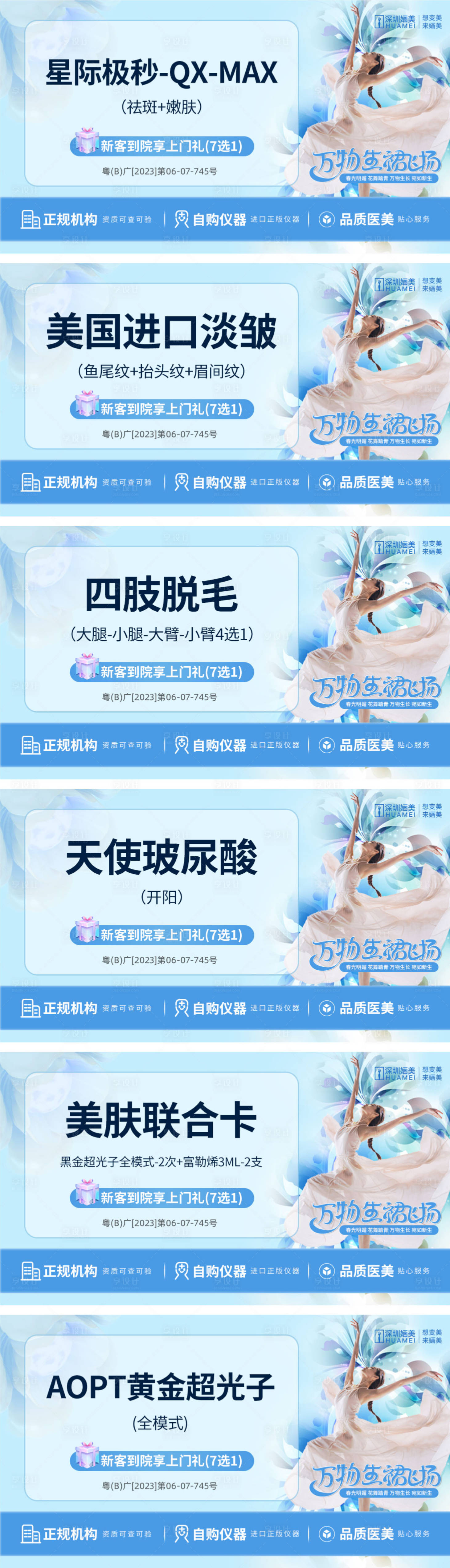 编号：68970023058461188【享设计】源文件下载-医美主图轮播图banner