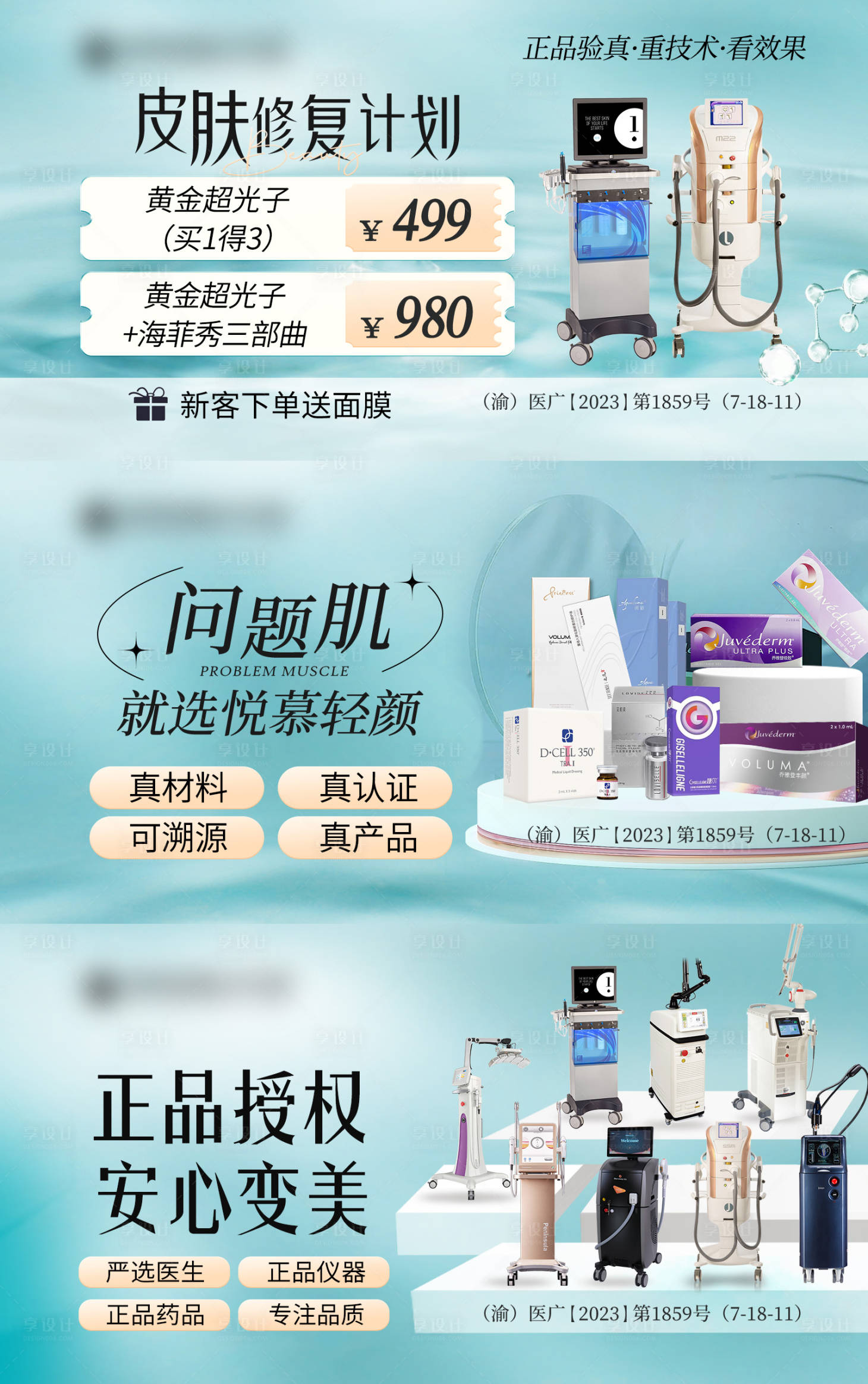 源文件下載【享設計】搜索編號：68780023128882430【醫美美團頭圖】