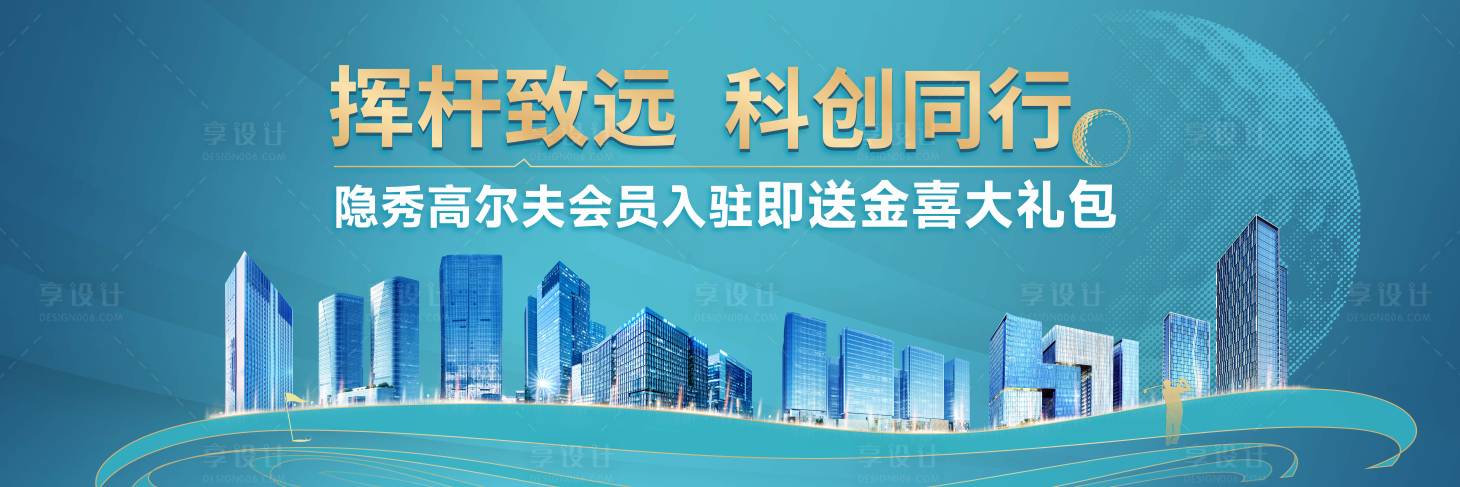 源文件下载【高尔夫背景板】编号：98110023218925933