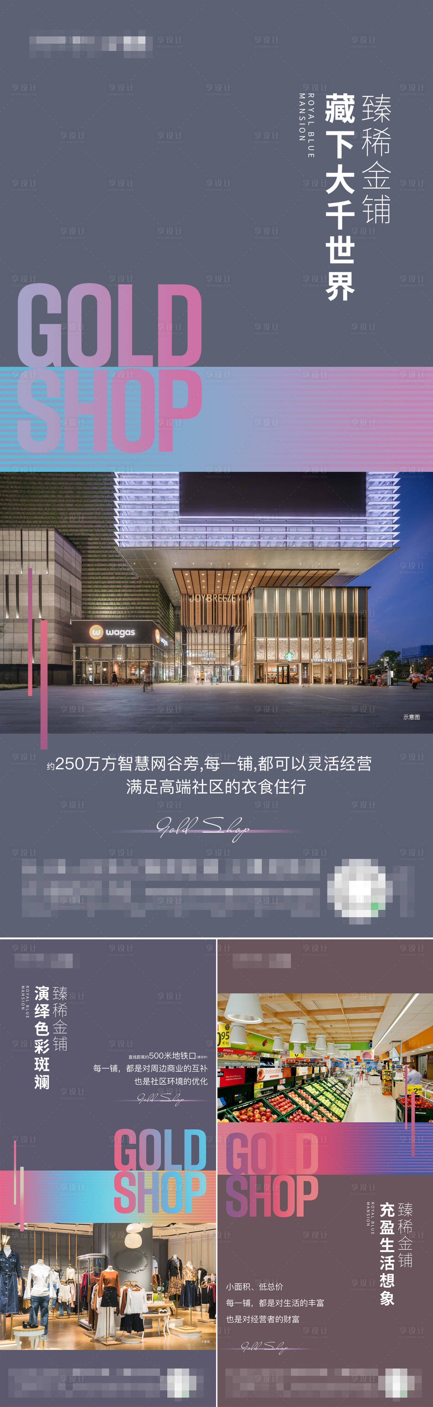 源文件下载【享设计】搜索编号：62400022989427792【商铺系列单图】