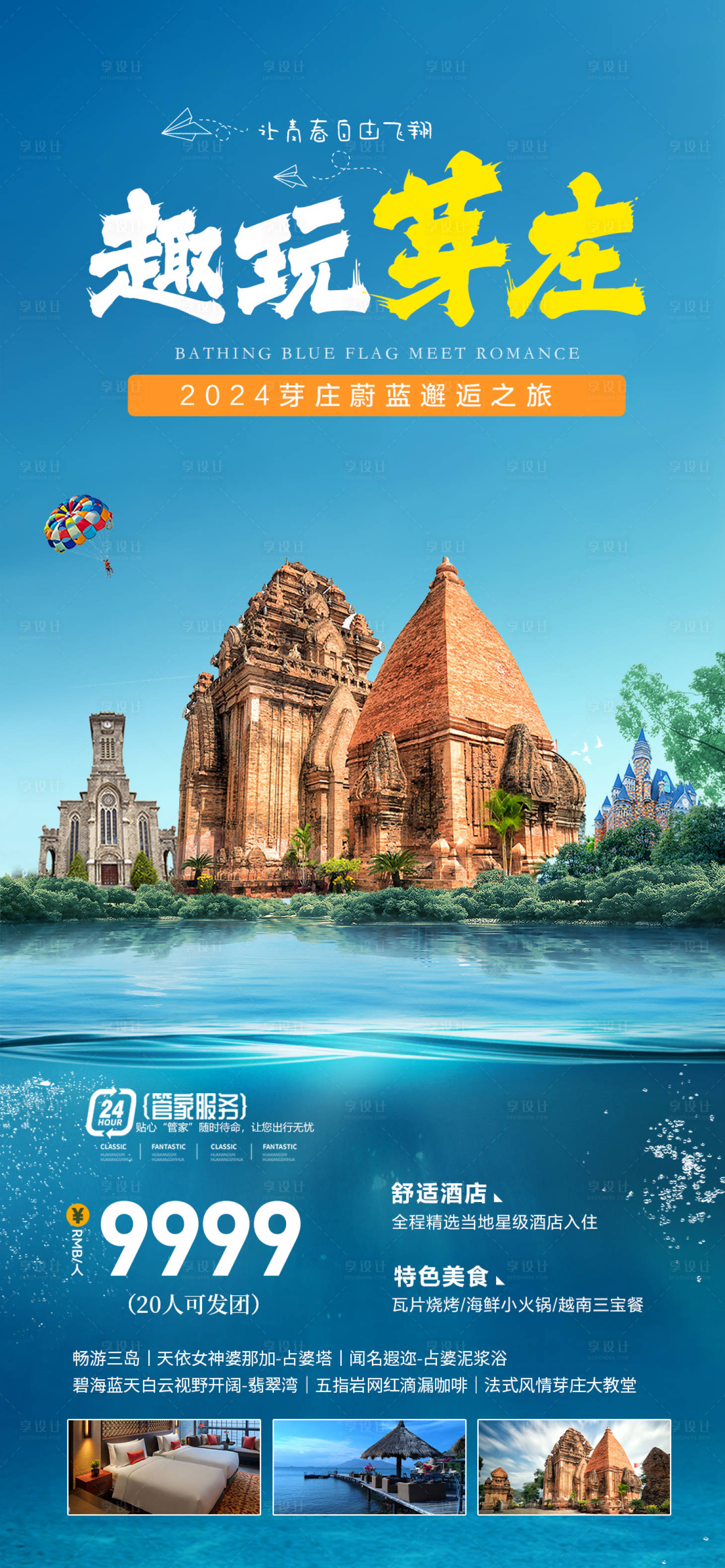 源文件下载【芽庄旅游海报】编号：15230023009037618