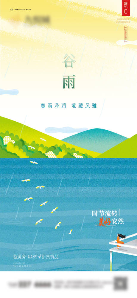 源文件下載【享設(shè)計】搜索編號：54780023169013696【谷雨節(jié)氣海報】