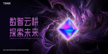 源文件下载【享设计】搜索编号：60700023516889009【云耕数据背景板】