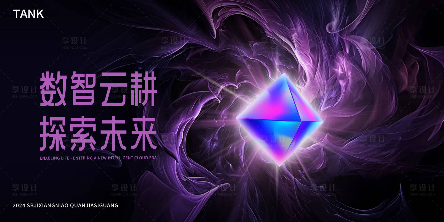 源文件下載【享設計】搜索編號：60700023516889009【云耕數據背景板】