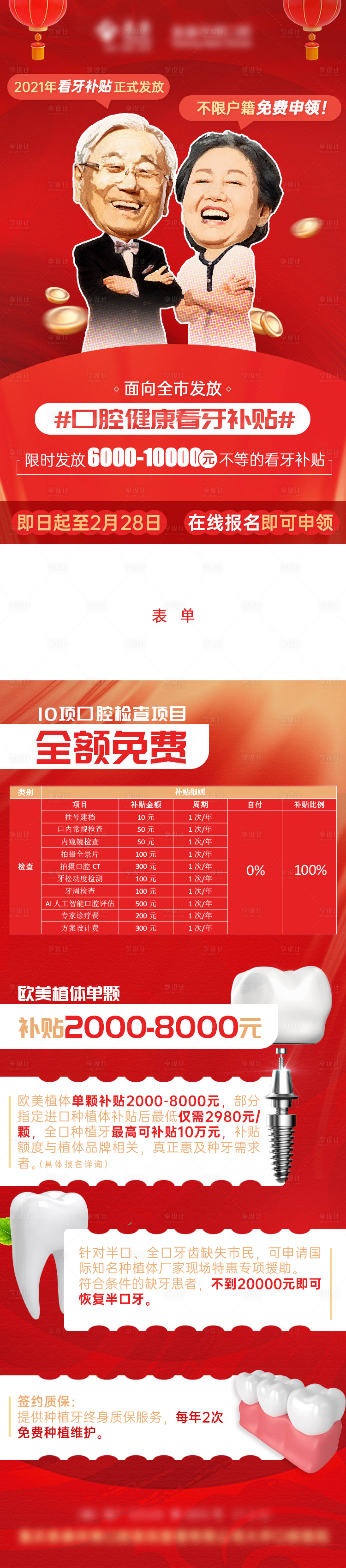 源文件下载【种植牙长图】编号：76490023189176925
