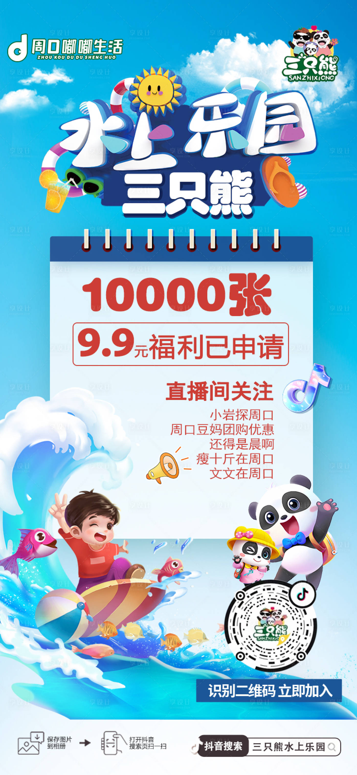 源文件下載【水上樂園游玩海報】編號：34510023588689410