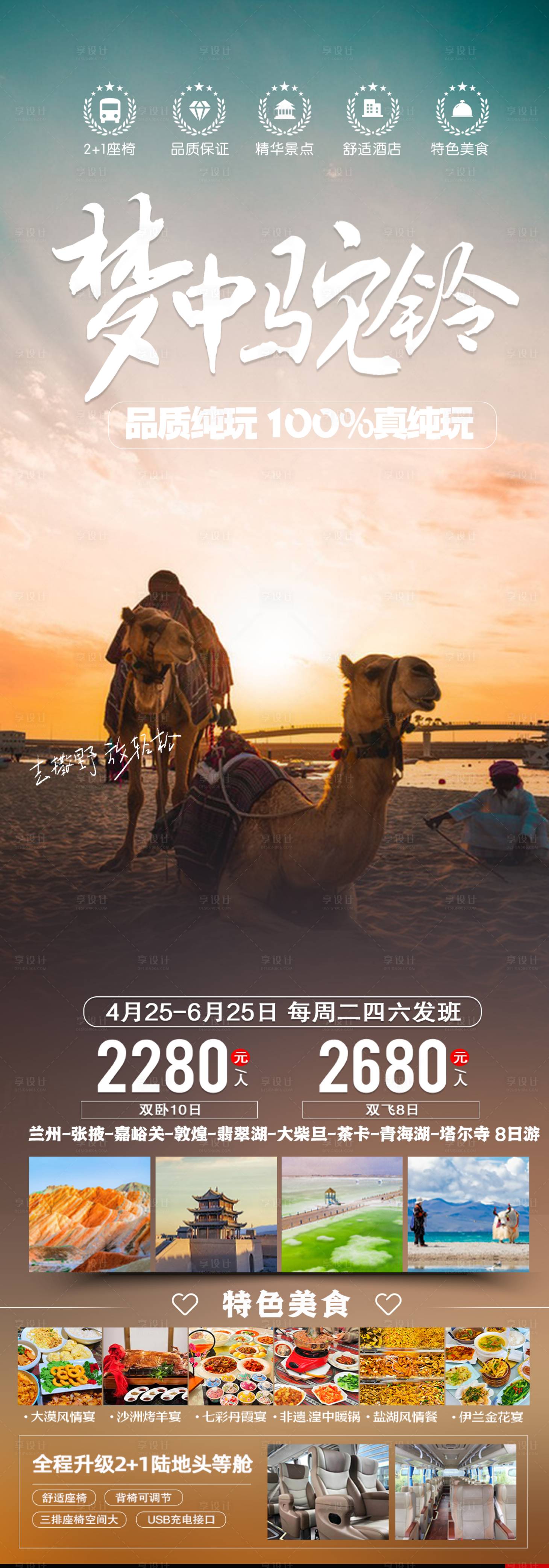 源文件下載【享設(shè)計(jì)】搜索編號(hào)：53780023622837265【甘肅旅游海報(bào)】