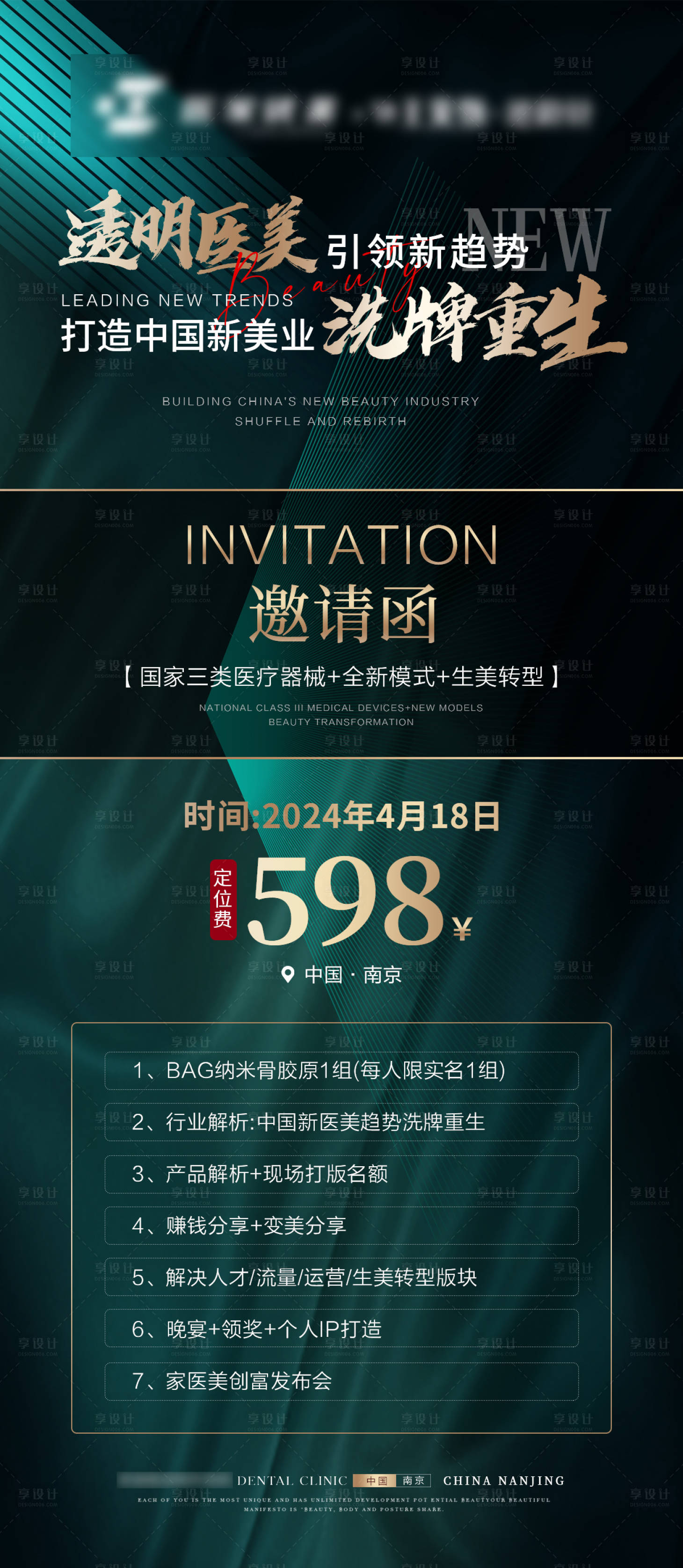 源文件下載【醫美邀請函海報】編號：38330023045206796