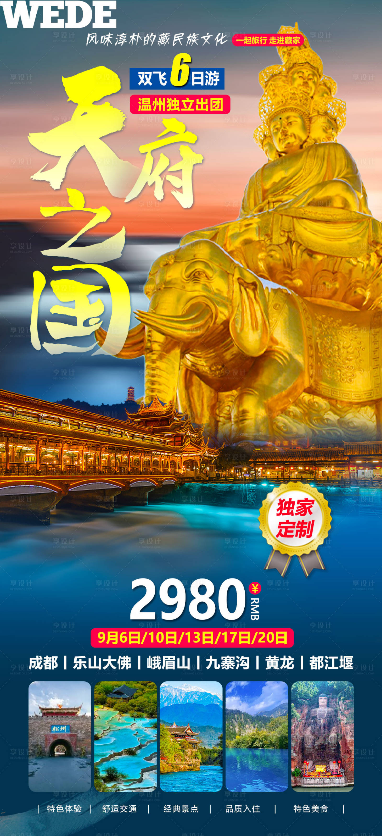 源文件下載【享設計】搜索編號：76780023091481192【四川峨眉山】