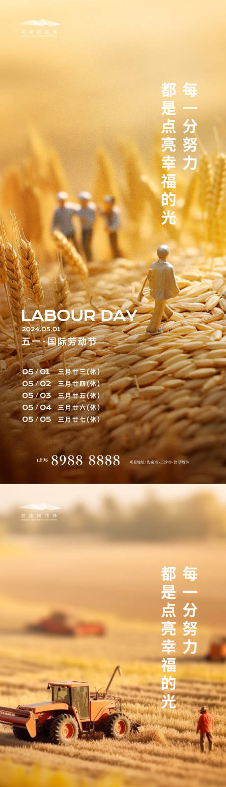 源文件下载【劳动节系列海报】编号：61870023163715826