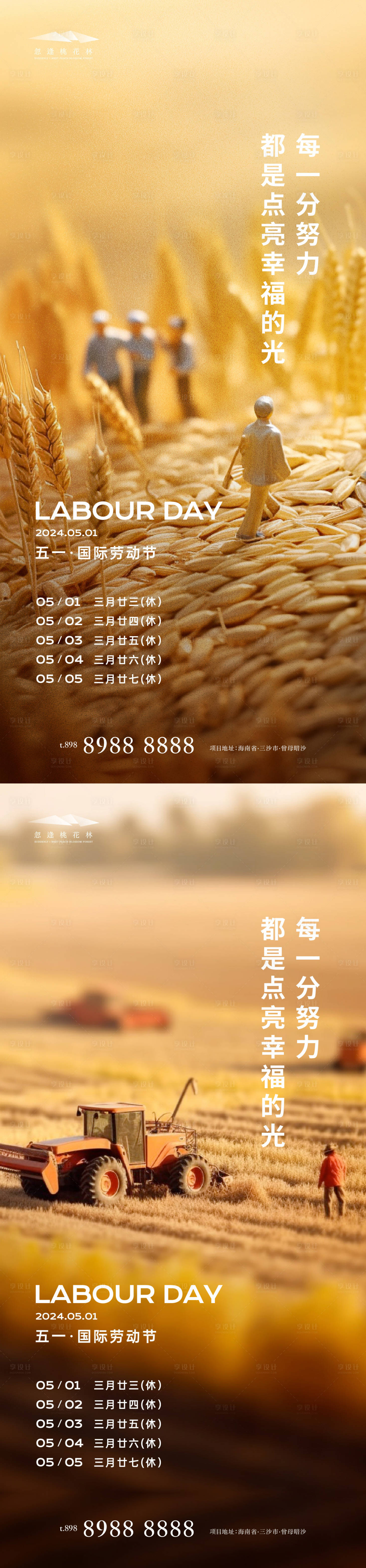 源文件下載【享設計】搜索編號：61870023163715826【勞動節系列海報】