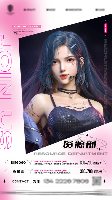 源文件下载【享设计】搜索编号：67570023583617047【酒吧夜店资源招聘海报】