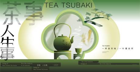 编号：61850023318416164【享设计】源文件下载-饮茶海报