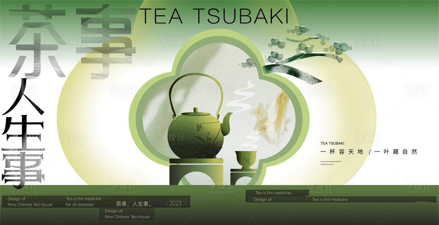 编号：61850023318416164【享设计】源文件下载-饮茶海报