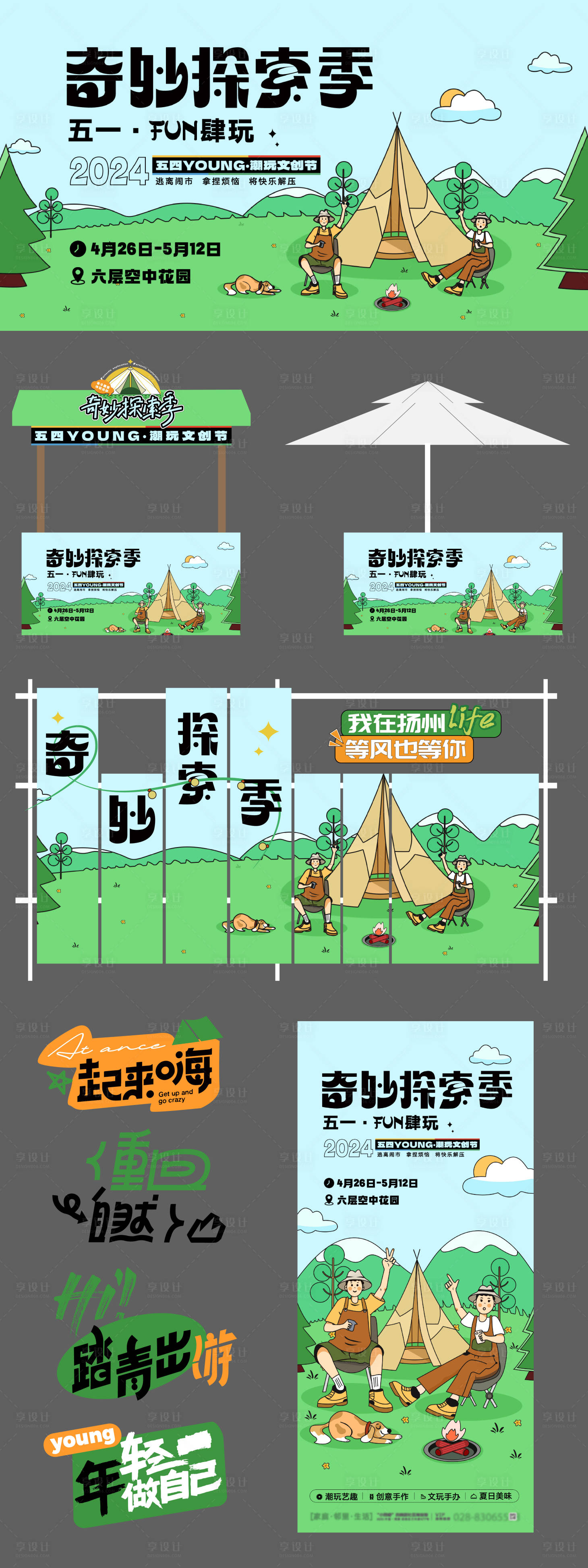 源文件下载【奇妙探索季活动堆头美陈】编号：69210023383459905