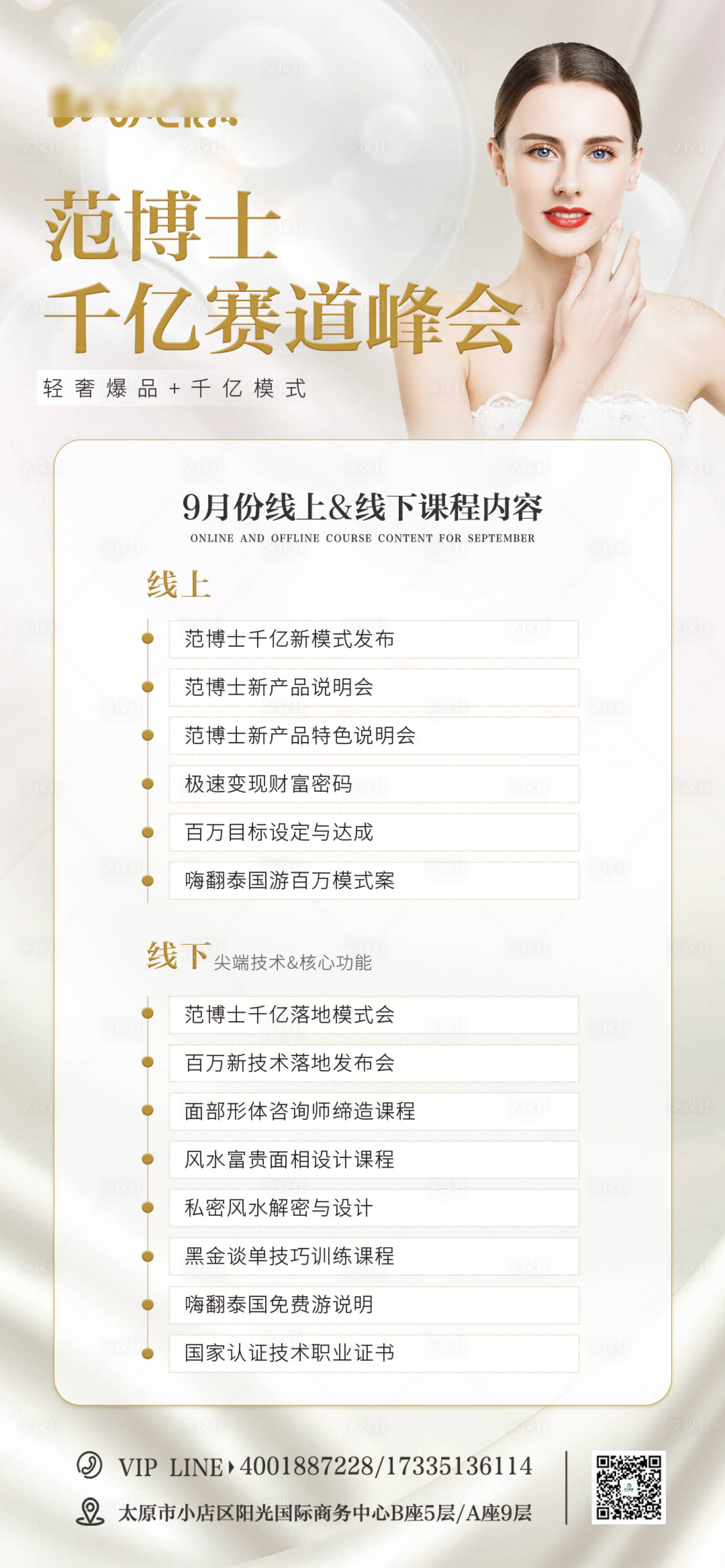 源文件下載【享設計】搜索編號：46030023284939666【醫美卡項海報】