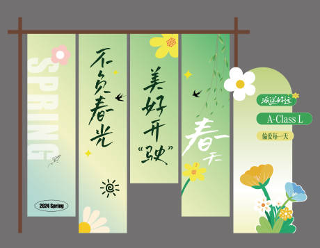 源文件下载【享设计】搜索编号：48990023635995946【春天条幅户外堆头美陈吊幔】