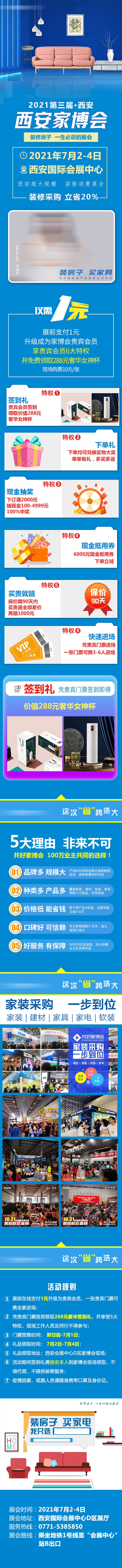 源文件下載【享設(shè)計】搜索編號：23320023327804729【家博會長圖】