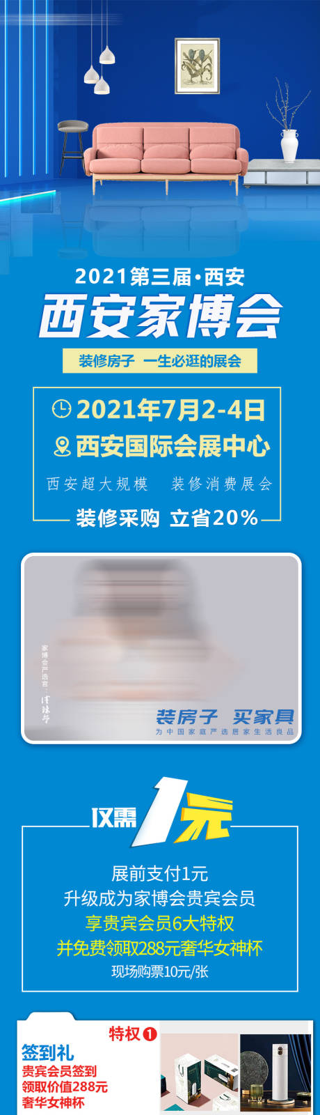 源文件下载【家博会长图】编号：23320023327804729