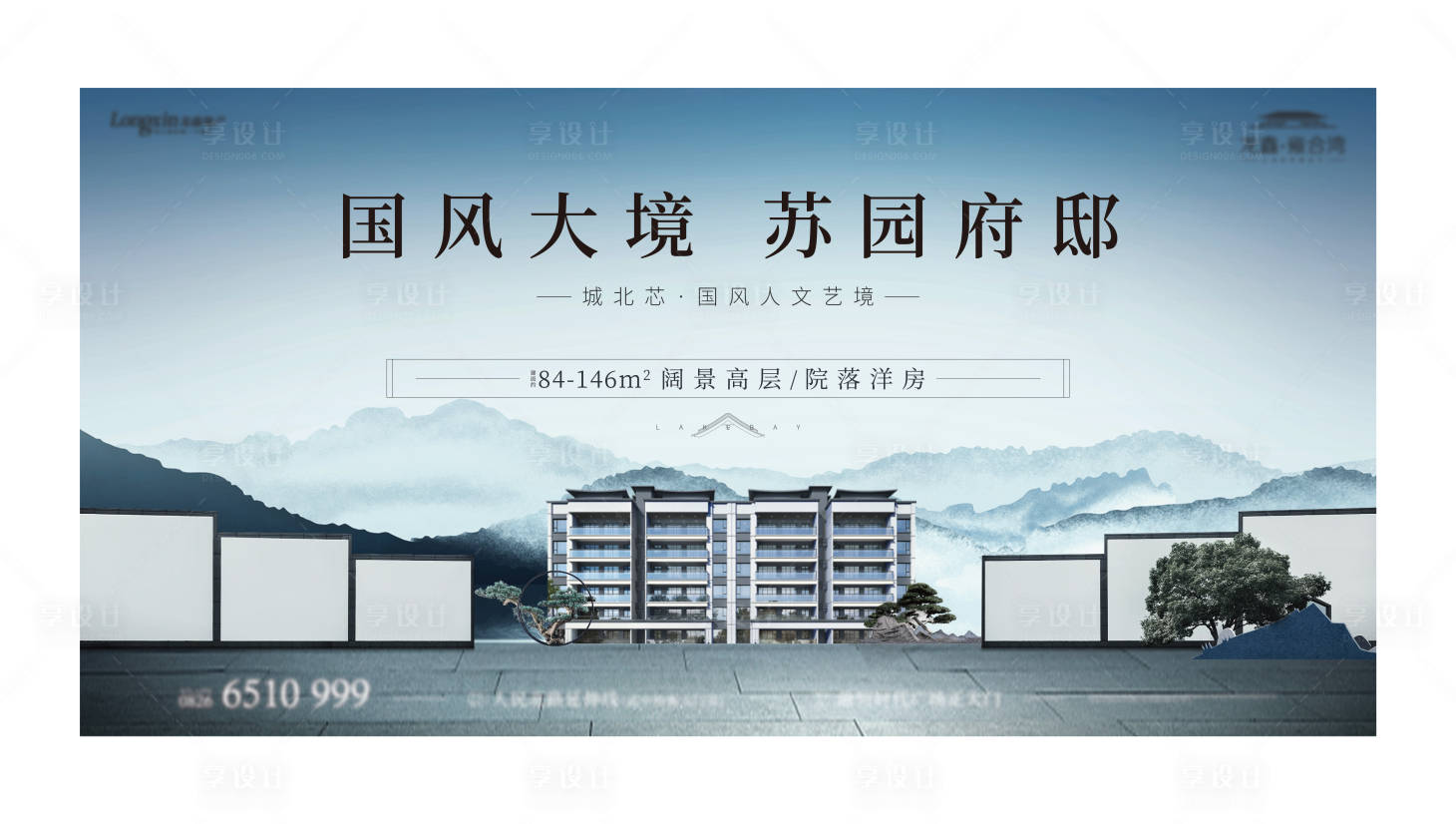 源文件下載【享設(shè)計(jì)】搜索編號(hào)：20130023563188098【高端中式地產(chǎn)海報(bào)】