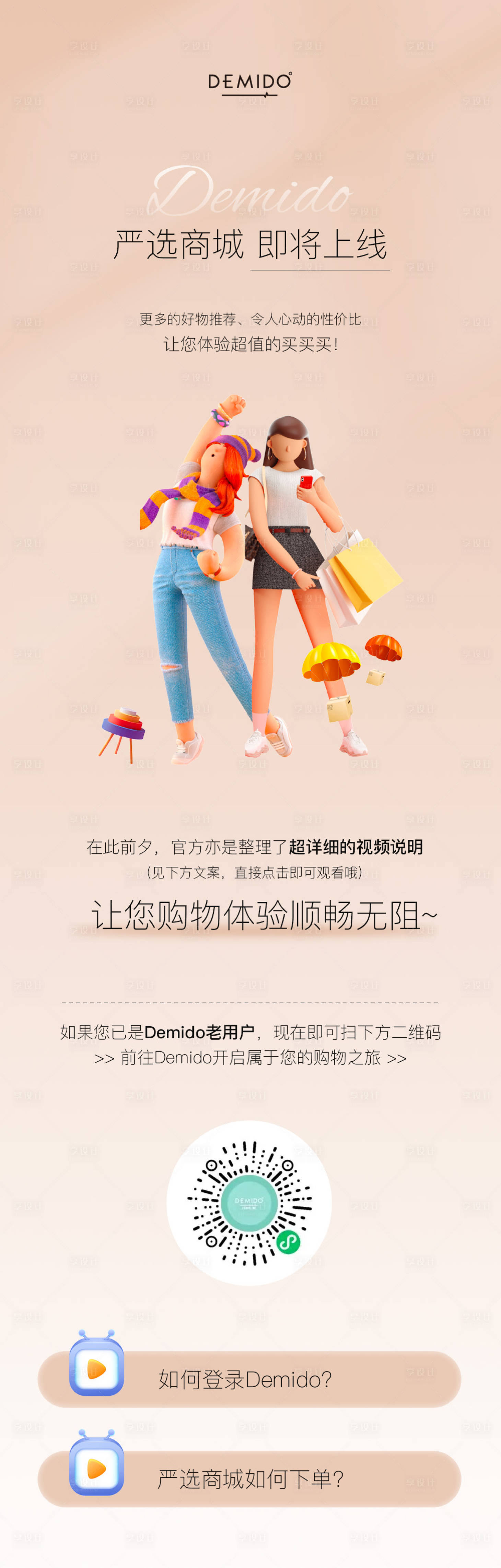 源文件下载【享设计】搜索编号：40170023402922026【小程序活动长图】
