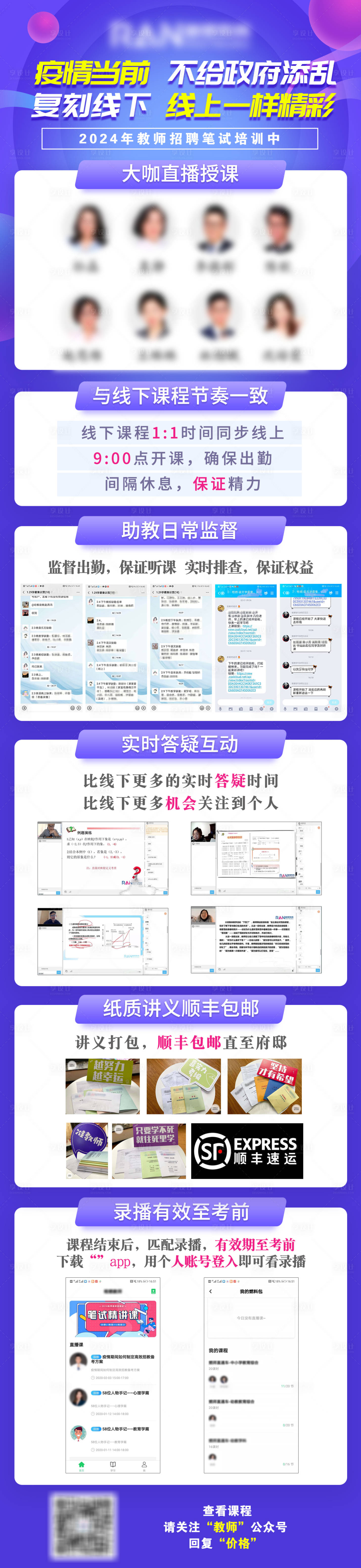 源文件下載【享設(shè)計(jì)】搜索編號(hào)：30110023249327704【疫情教師直播課海報(bào)長(zhǎng)圖】