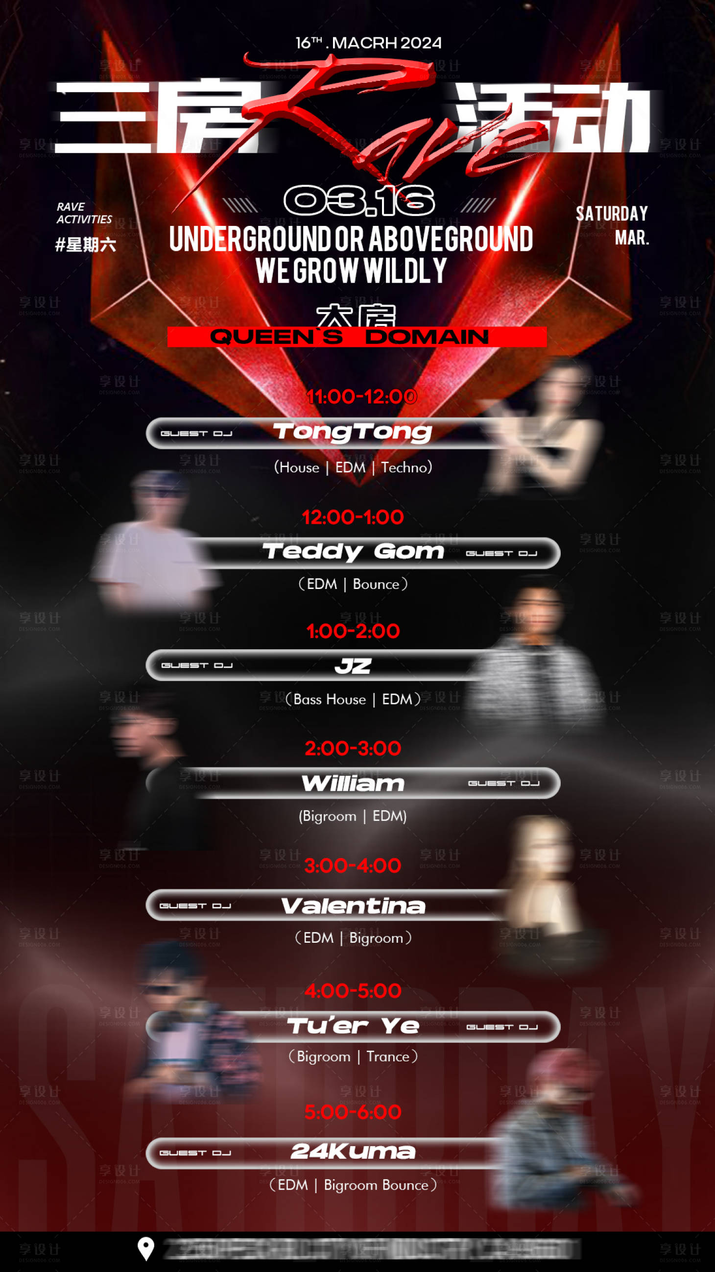 源文件下载【享设计】搜索编号：81300023301598066【嘉宾流程时间表预告酒吧海报】
