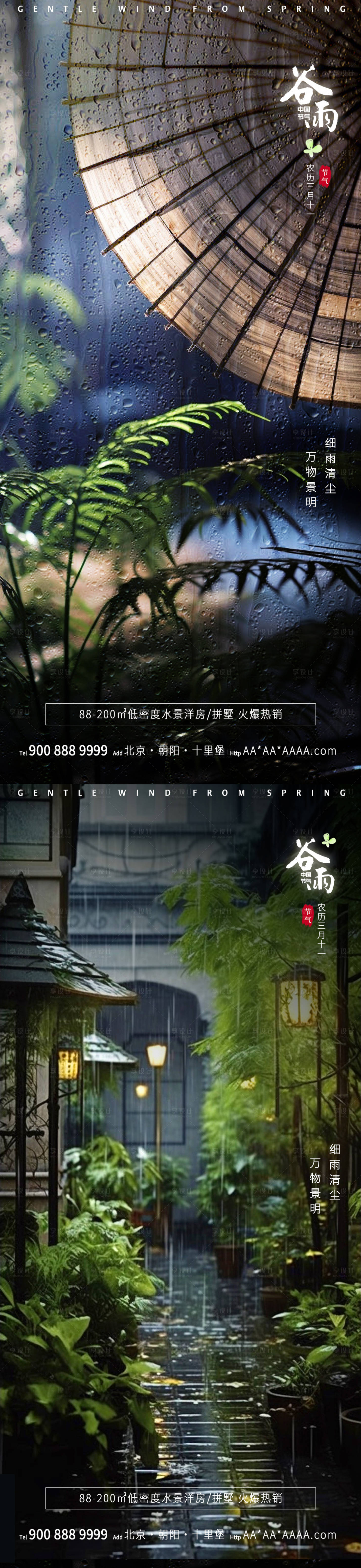 源文件下载【谷雨国风油纸伞庭院】编号：96180023272673187