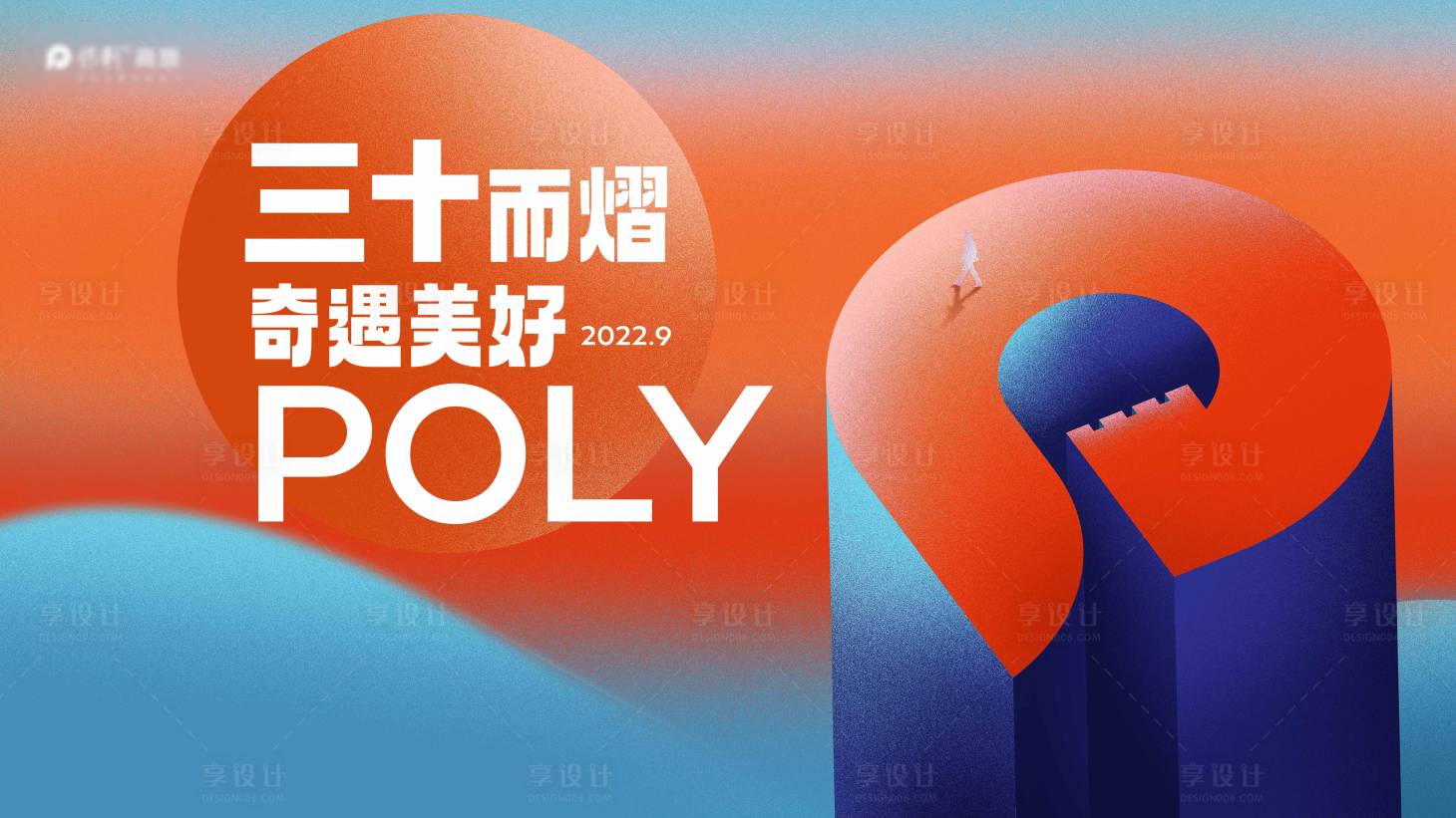 源文件下载【地产创意三十周年活动背景板】编号：96190023605895691