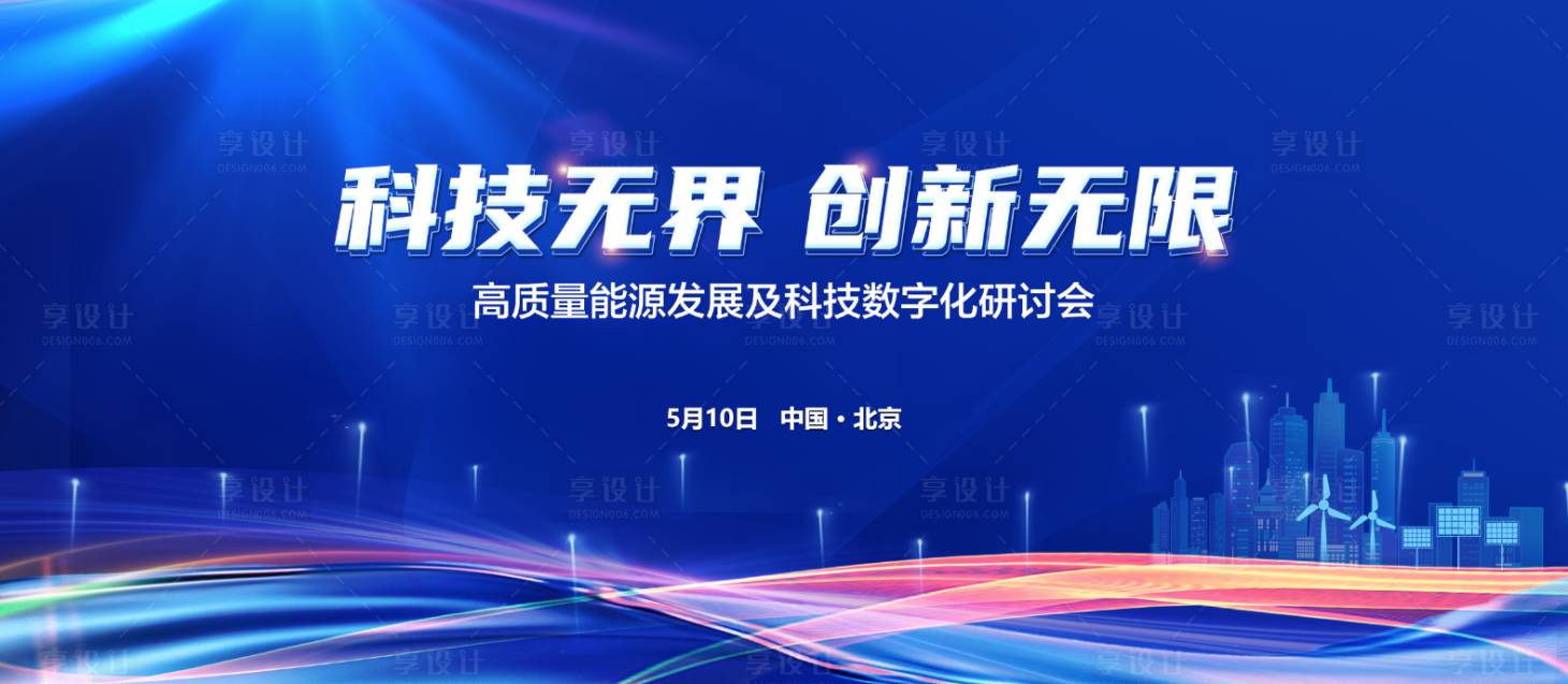 源文件下载【享设计】搜索编号：68760023633812897【科技主视觉】