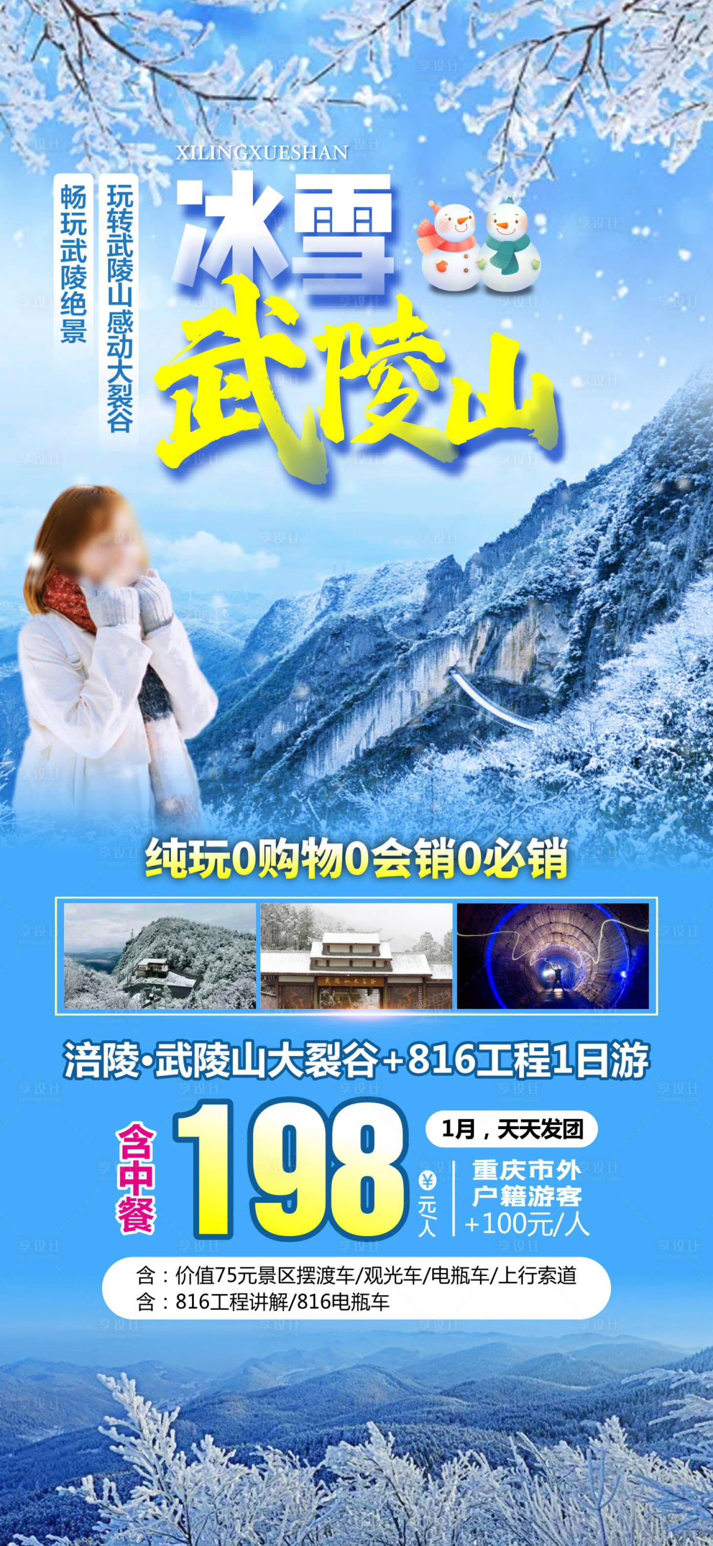 源文件下載【享設計】搜索編號：87870022984912293【武陵山大裂谷】