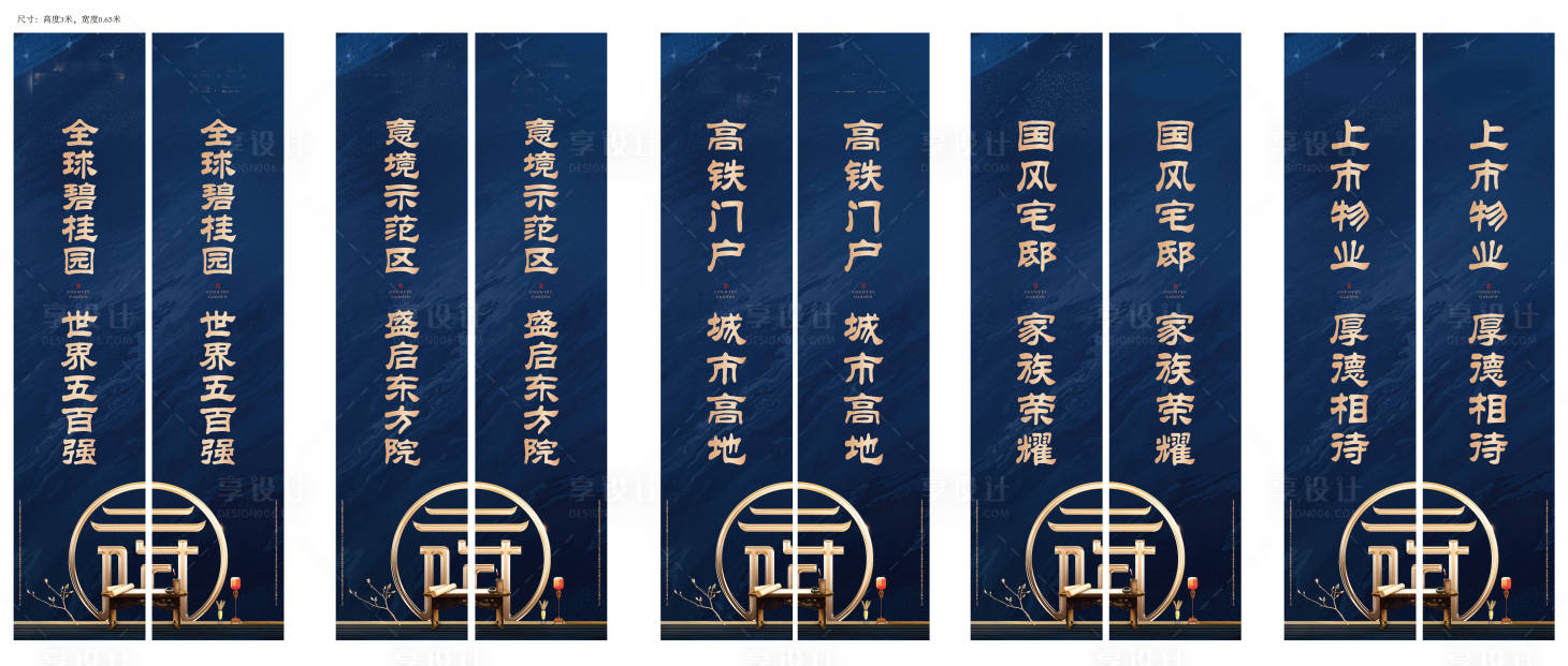 源文件下载【房地产道旗】编号：62080023391415372