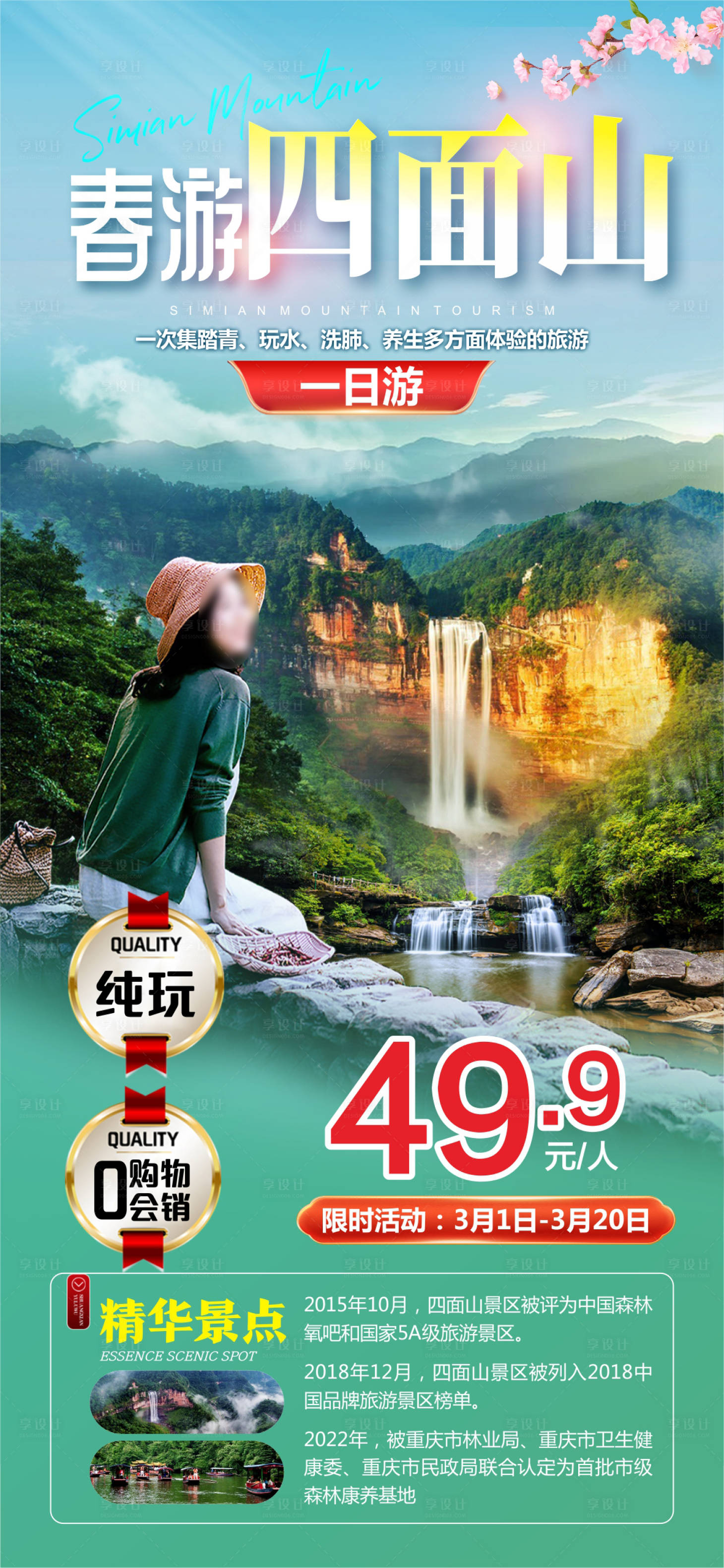 源文件下载【享设计】搜索编号：59990022983999803【四面山】