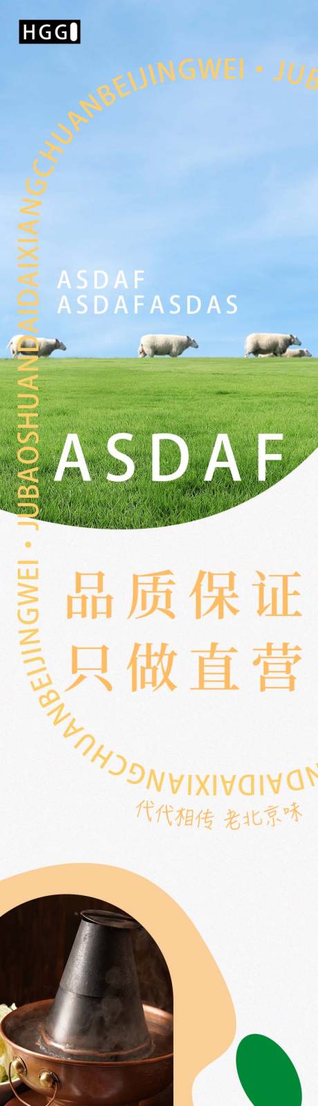 源文件下载【享设计】搜索编号：12540023581373515【火锅公众号长图】