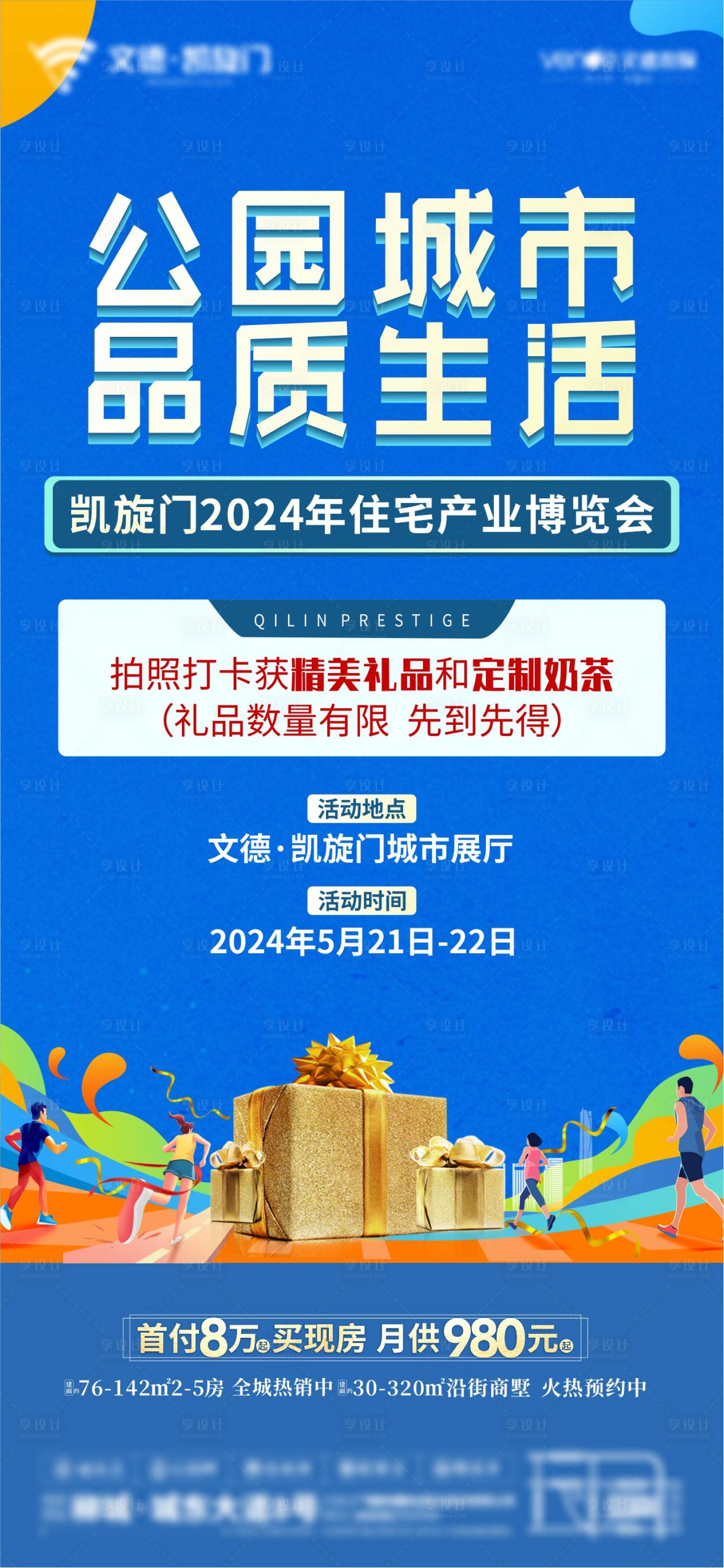 源文件下載【享設計】搜索編號：87270023359312816【公園城市峰會展館禮品活動】
