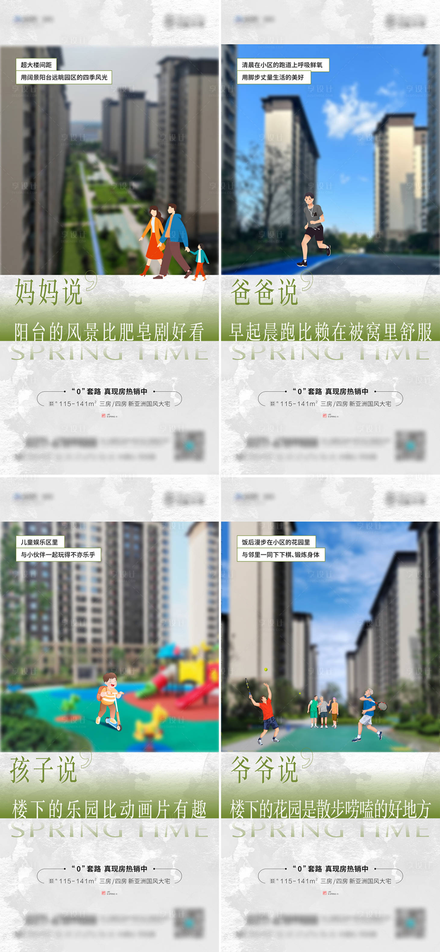 源文件下載【地產業主說海報】編號：31880023357974611