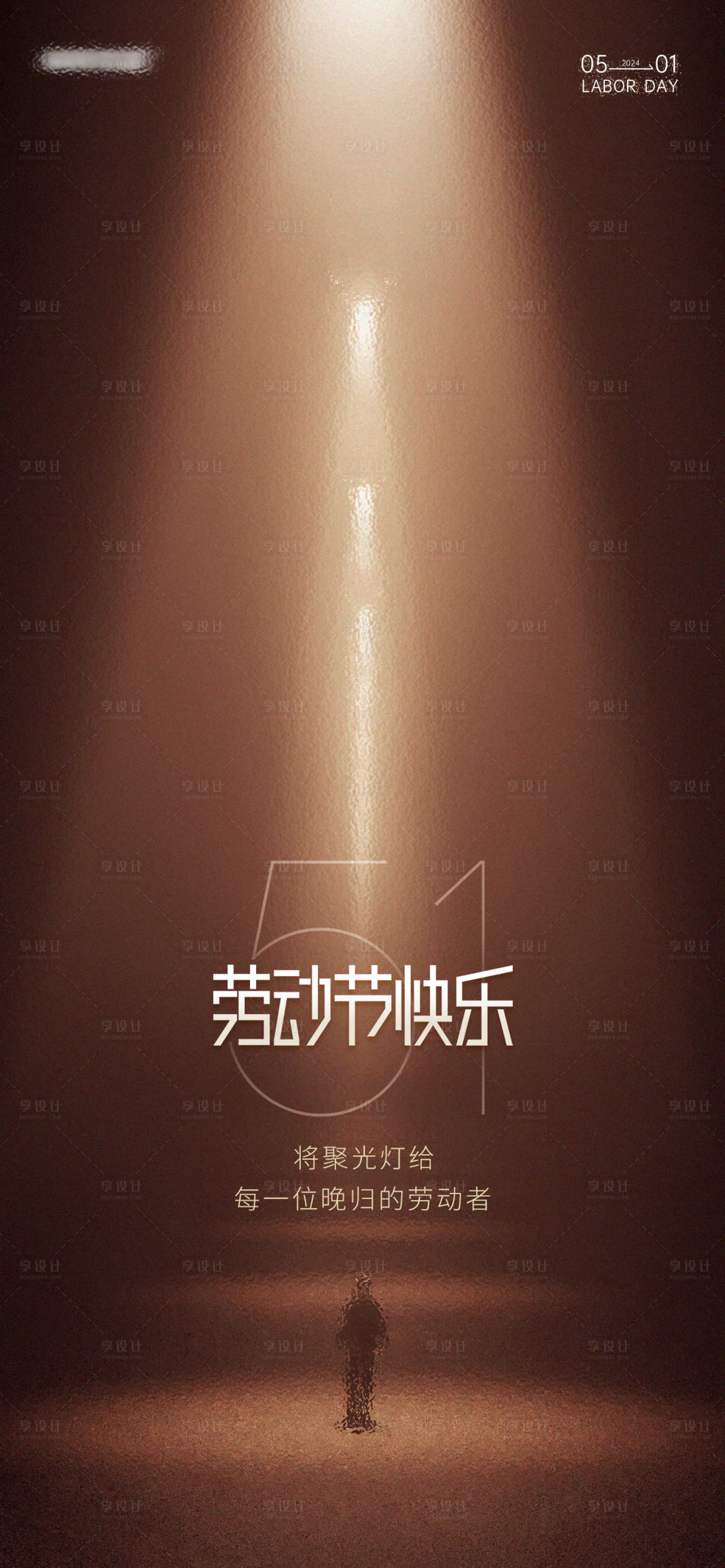 源文件下载【五一劳动节海报】编号：42830023227256301