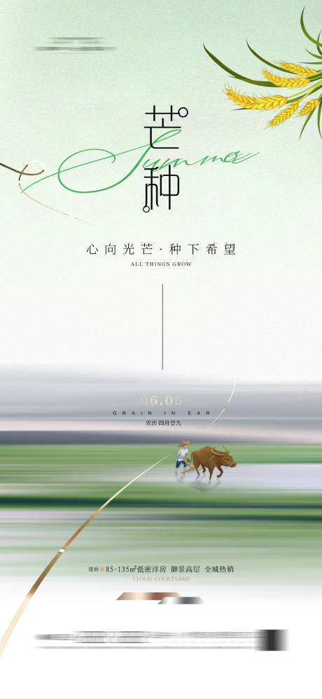 源文件下载【享设计】搜索编号：38120023578445536【芒种节气移动端海报】