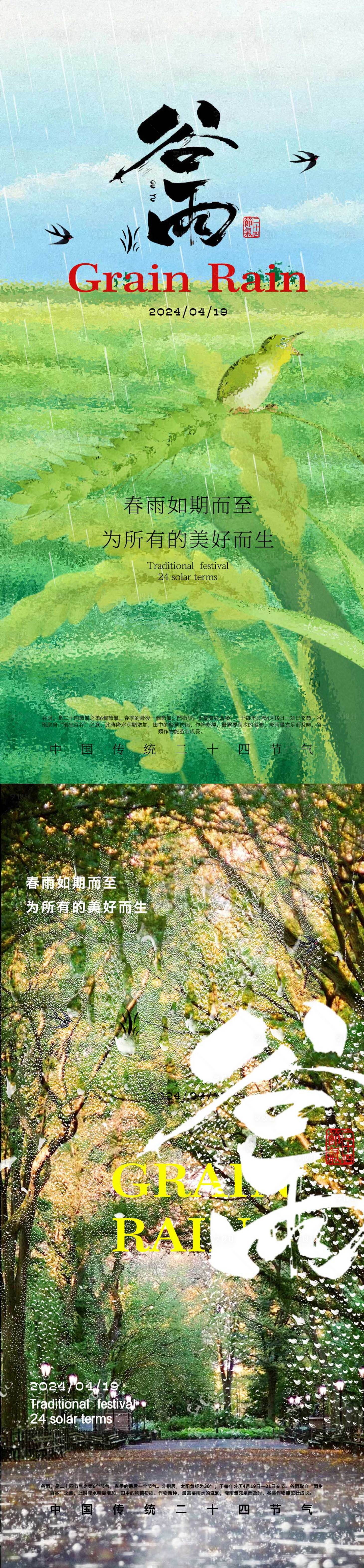 源文件下載【享設計】搜索編號：16380023116129018【谷雨節氣節日海報】