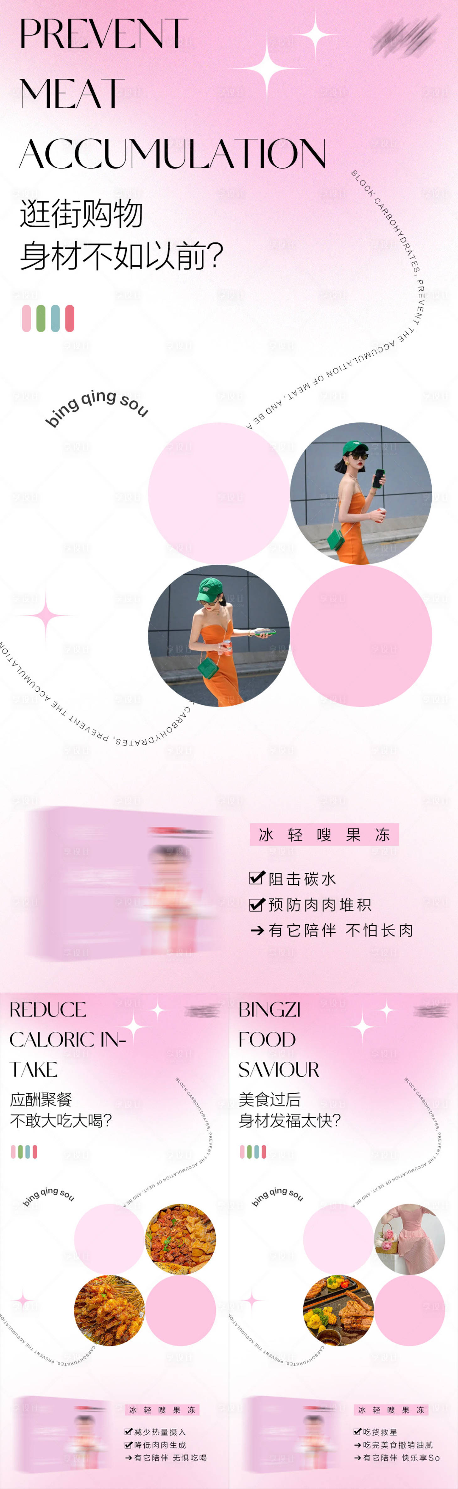 源文件下載【減肥產品系列海報】編號：12700022999111935