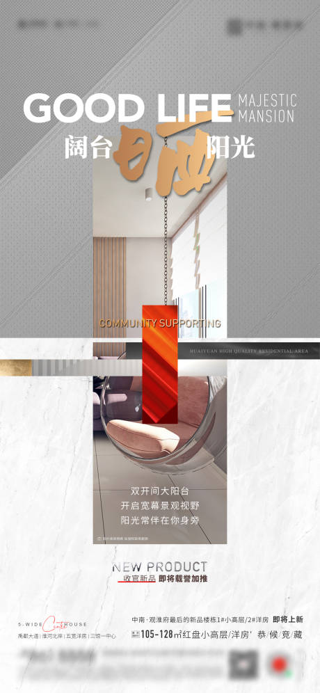 源文件下载【享设计】搜索编号：14270023199076351【地产社区配套微信海报】