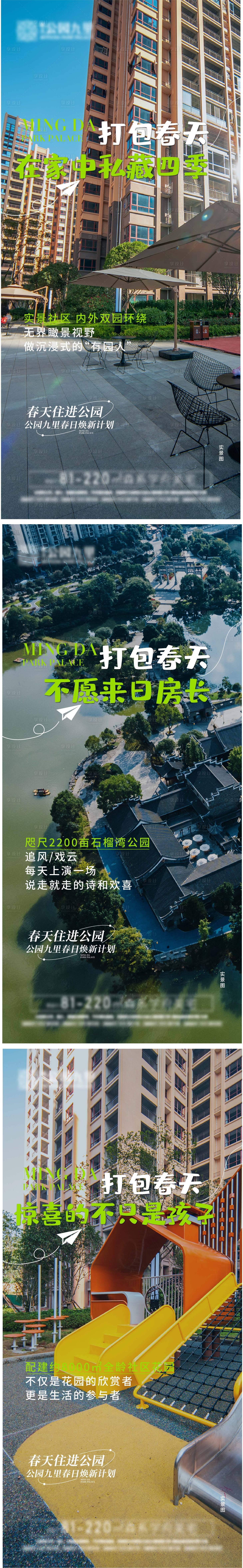 源文件下載【享設(shè)計】搜索編號：80390023132885863【地產(chǎn)公園配套價值點(diǎn)系列海報】