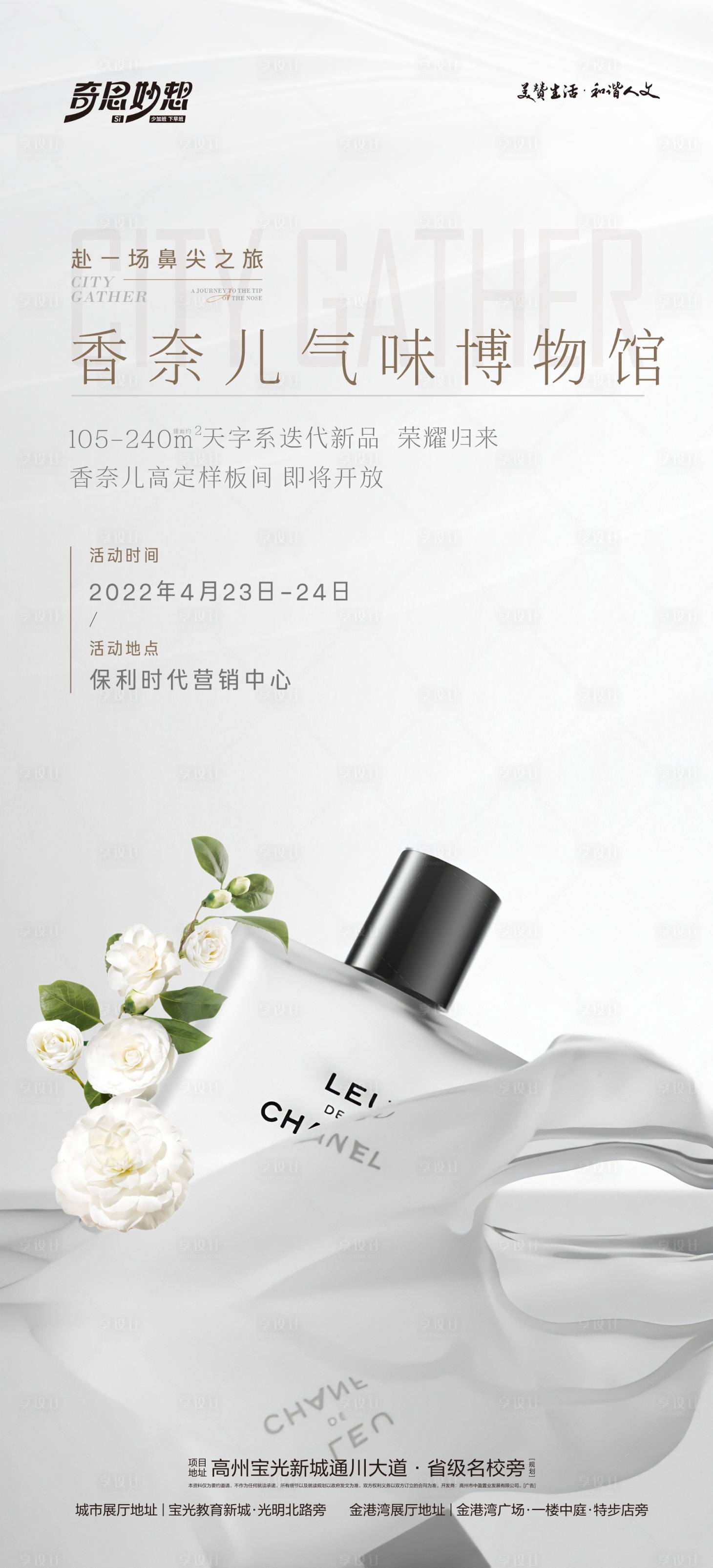 源文件下載【享設計】搜索編號：84980023533615490【香氛氣味博物館海報】