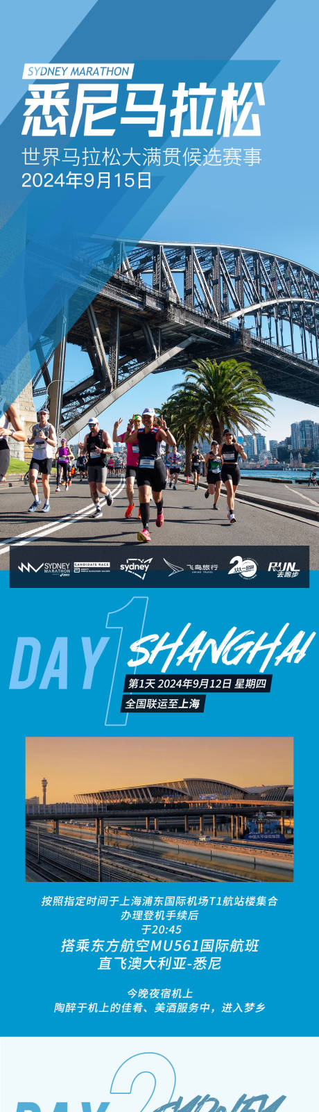 源文件下载【2024悉尼马拉松详情页】编号：14460023481059380