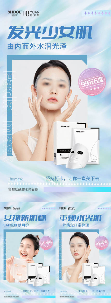 面膜护肤品微商产品功效系列海报-源文件【享设计】