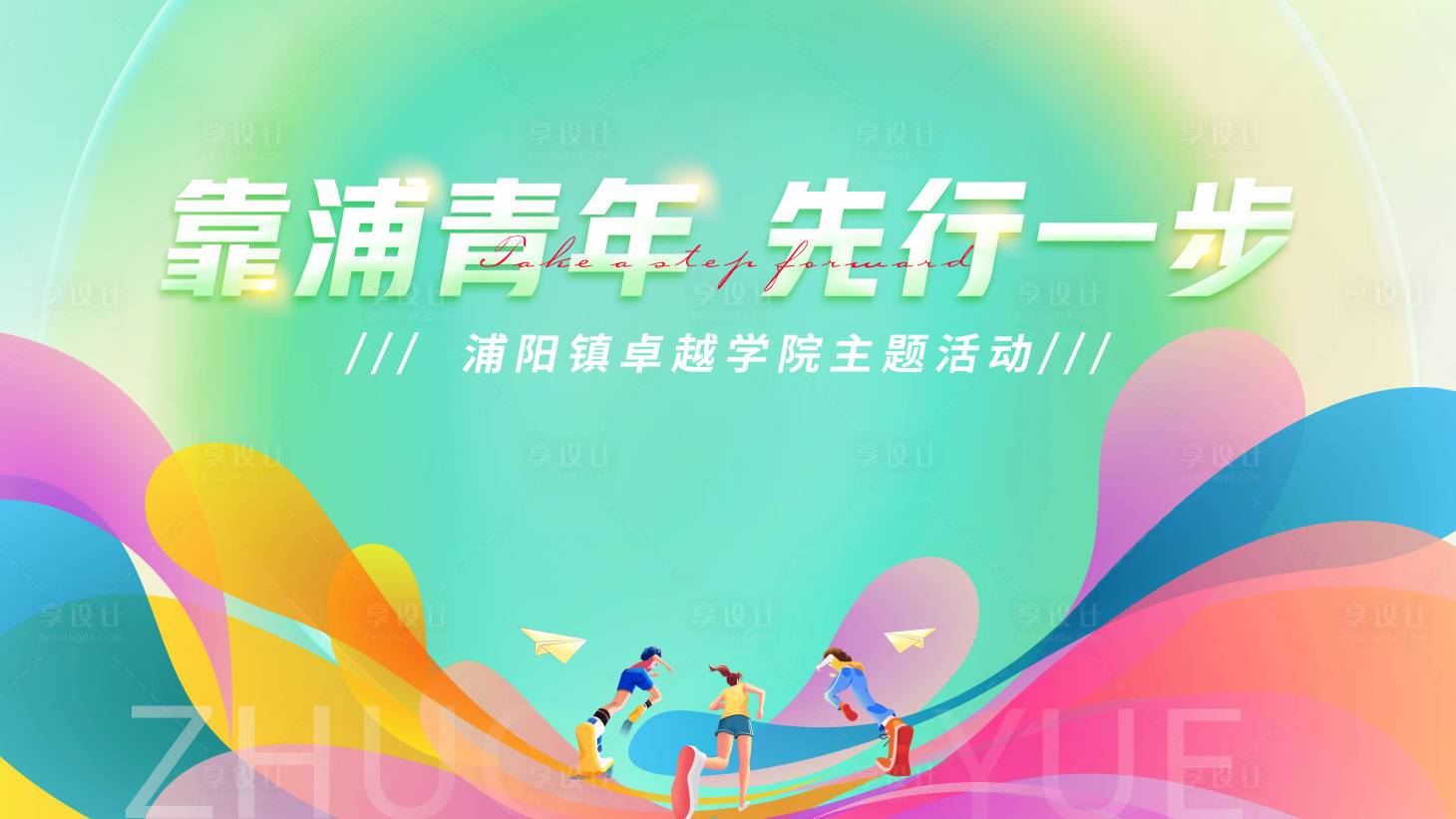 源文件下載【享設(shè)計】搜索編號：39120023552623187【五四青年節(jié)主題活動主畫面】